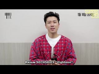 180114@ sechskies eighteen promotional video jang suwon #2