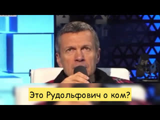 Это рудольфович о ком?