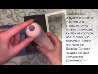 Обзор вакуум волновой стимулятор satisfyer curvy 2+