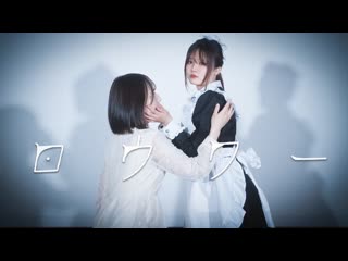 【えてろとこぞう】 ロウワーぬゆり 踊ってみた 【オリジナル振付】 niconico video sm40597813