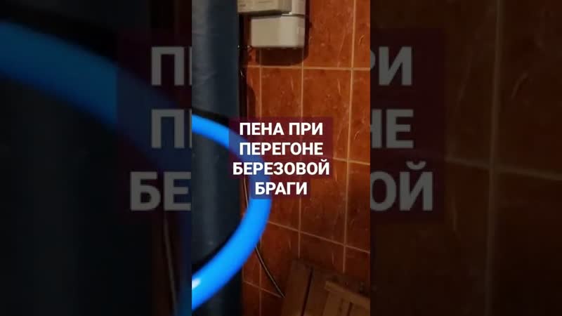 Факапы самогонщиков! пена при перегонки браги из березового сока