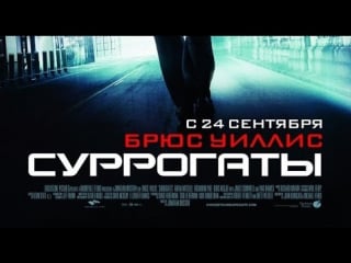 Просто мнение суррогаты (surrogates) wolfing обзор