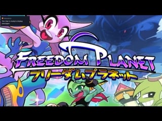 Freedom planet часть 1