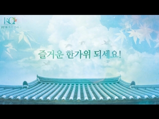 Happy 한가위♥ from 허영생, eden, babylon