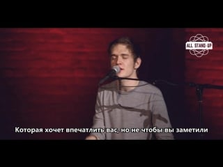 Bo burnham / бо бернем lower your expectations [русские субтитры]