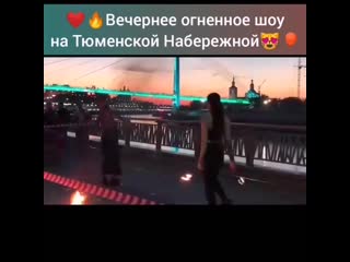 Огненное шоу на набережной в тюмени