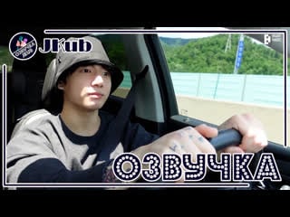 Озвучка jkub [bts vlog] jung kook l camping vlog