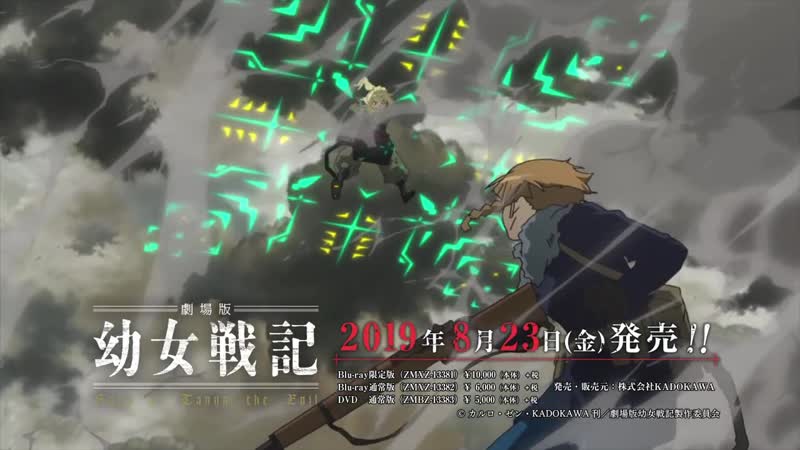 【劇場版 幼女戦記】blu ray＆dvd cm（2019年8月23日発売！）