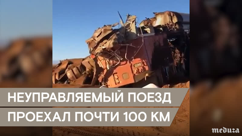 В австралии поезд проехал почти сто километров без машиниста