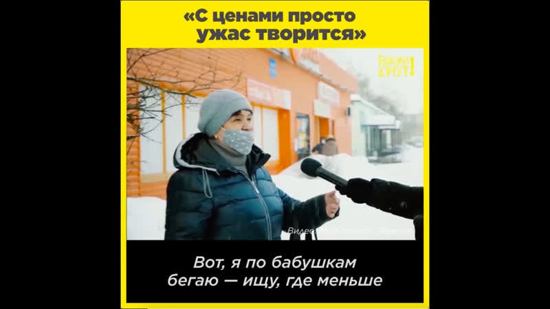 «с ценами просто ужас творится»