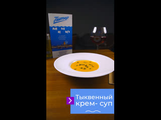 Тыквенный крем суп