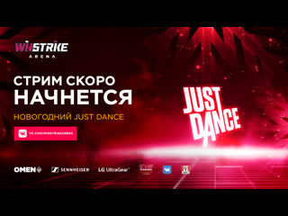 Live from winstrike arena новогодний стрим 2020