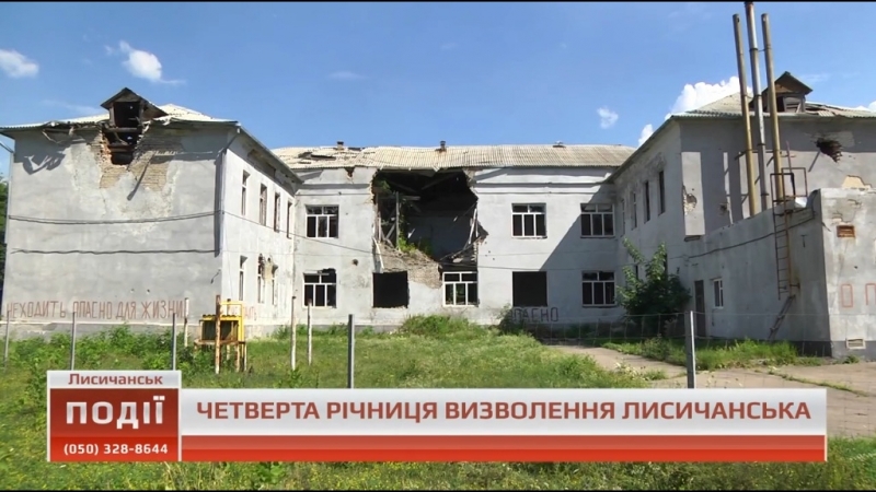 Наближається річниця визволення лисичанська