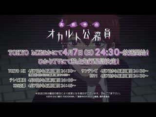 Mayonaka no occult koumuin cm