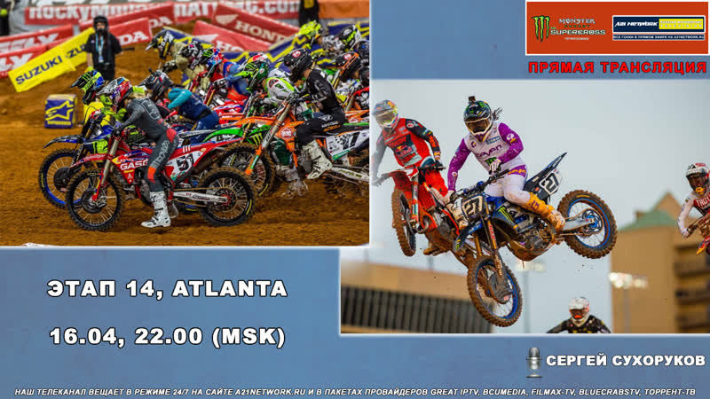 Мотоспорт #ama supercross 2022 #atlanta [live]