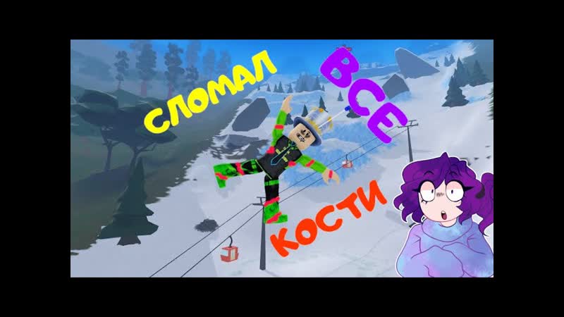 Сломал все кости! папа и дочка спрыгнули с максимальной высоты и сломались! broken bones v в roblox