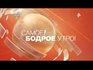 Самое бодрое утро 3 06 2020