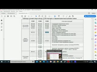 Ispsoft плк delta dvp rs485 modbus rtu com2 плк master com3 плк master