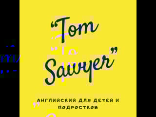 Сhallenge with tom sawyer !