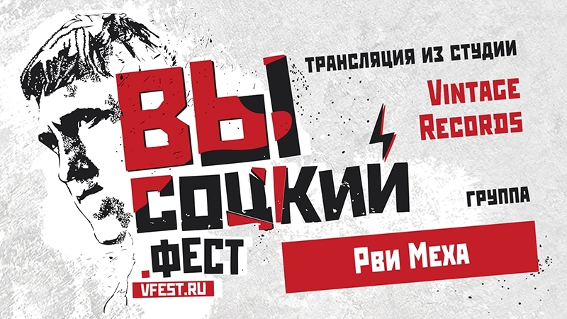 "рви меха" в студии vintage records день второй