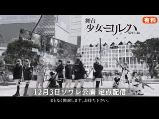 Stage play "butai shoujo yorha ver " (akb48 onishi momoka & taniguchi megu)