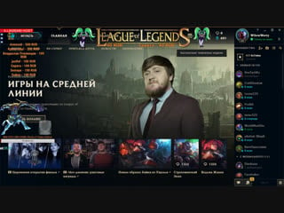 League of legends и снова дратути