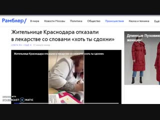 Врача уволили после грубого отказа пациентке выписать лекарство {10 11 2018}