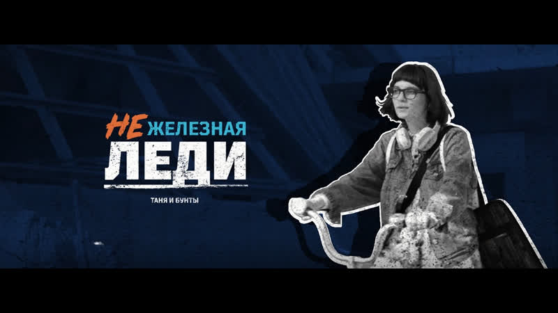 (18+) нежелезная леди покупать металл просто!