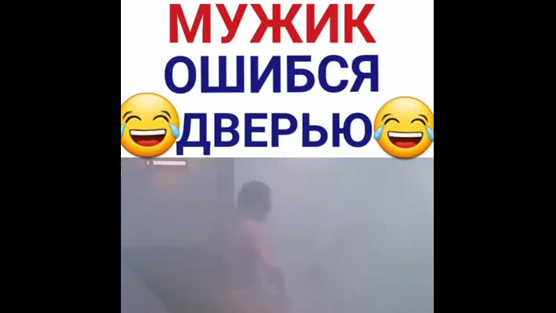 Мужик ошибся дверью