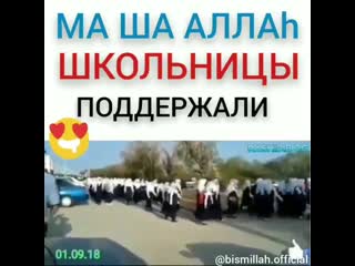 Орамалдағы қыздарды барлық оқушылар қолдап келген💪✊ма шаа алла 🤲💞