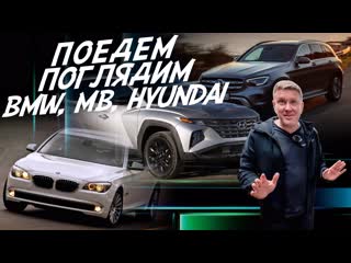 Разовый осмотр hyundai tucson, mercedes glc, bmw f02! автоподбор autofact