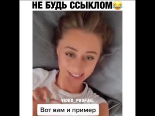 Будь мужиком