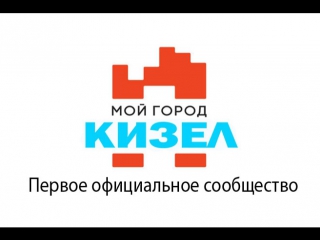 Большие потопы в кизеле