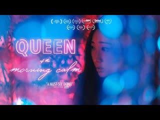 Королева утреннего спокойствия (2020) queen of the morning calm