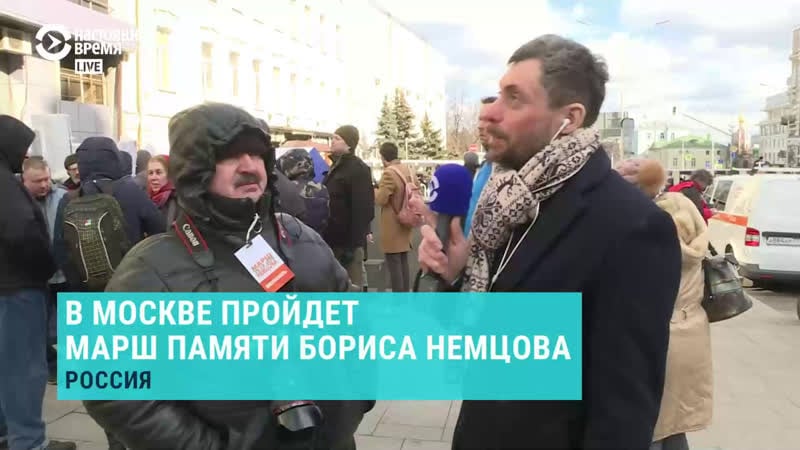 Live | марш немцова в москве