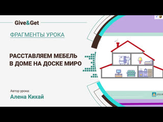 Smart starters фрагмент урока мебель