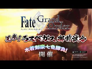 アニメ pv 『fate/grand order summer』 teaser trailer