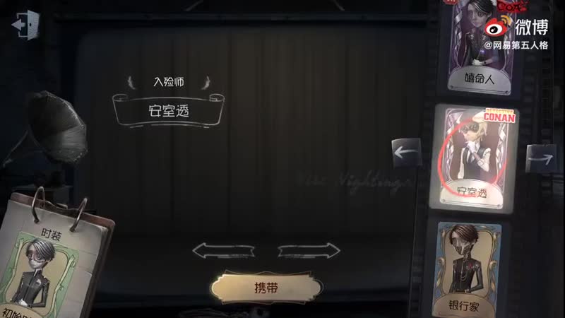 Identity v x detective conan part 2 display costume interface