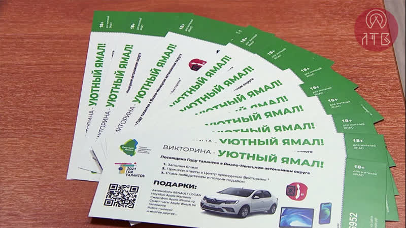 Голосуй! выбирай! выигрывай! «уютный ямал» приглашает!