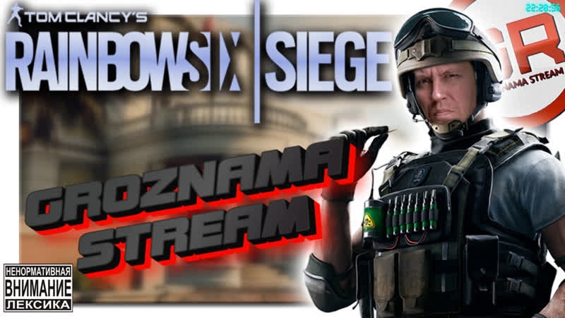 Rainbow six осада💥stream from groznama💥 ползём к своей бронзе