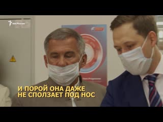 Президент татарстана и маски