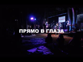 The cherriezz прямо в глаза (live in rostov on don, )