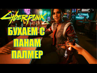 Cyberpunk 2077(+ mods) на перепутье (#5)