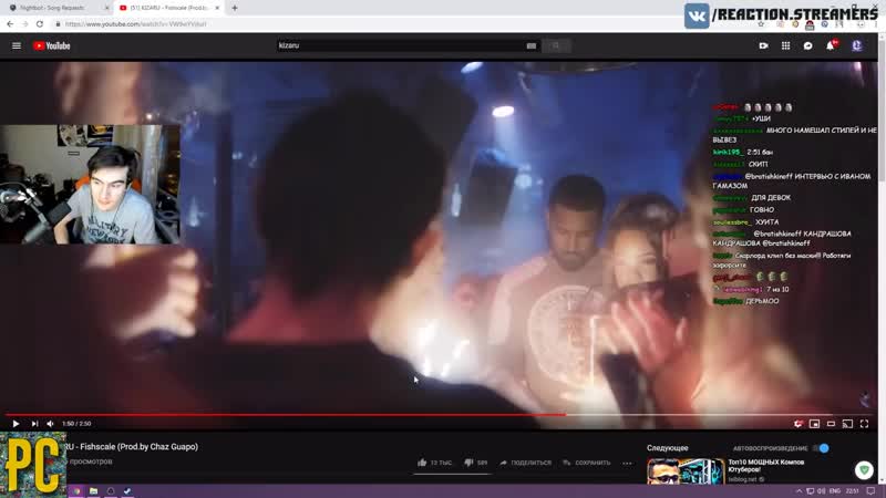 [реакции братишкина] братишкин смотрит kizaru fishscale ( chaz guapo)