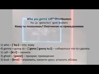 Ray parker jr ghostbusters текст, перевод, транскрипция youtube