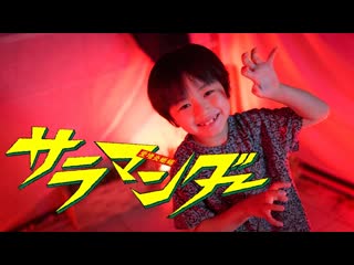 【はるかいろ】サラマンダーdeco27 踊ってみた【小学生】 niconico video sm40438544