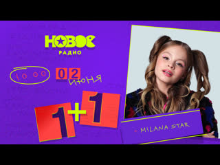 Milana star в "1+1"