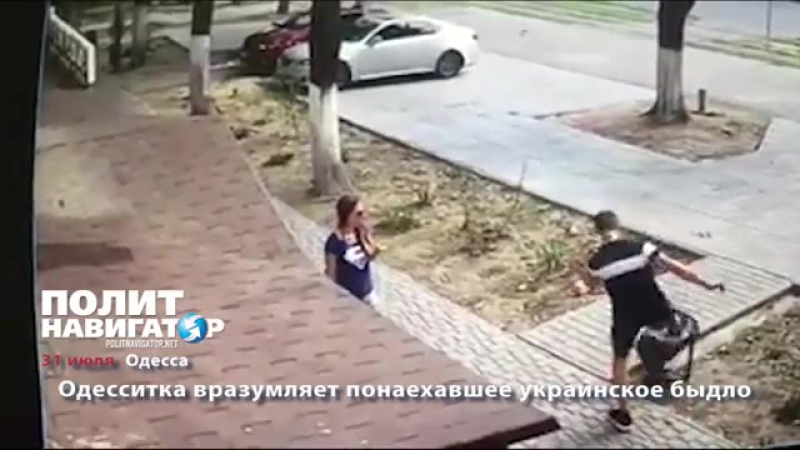 Одесситка вразумляет понаехавшее украинское быдло (30 07 2017)