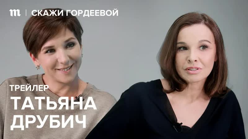 «скажи гордеевой» трейлер восьмого эпизода