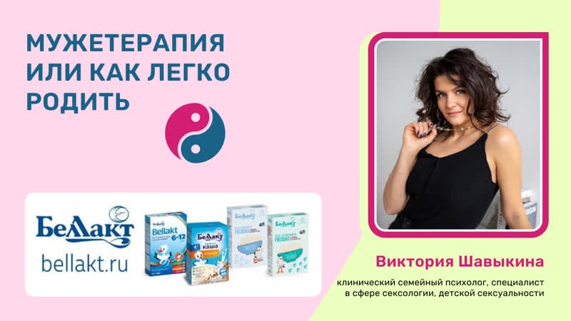 Мужетерапия как легко родить